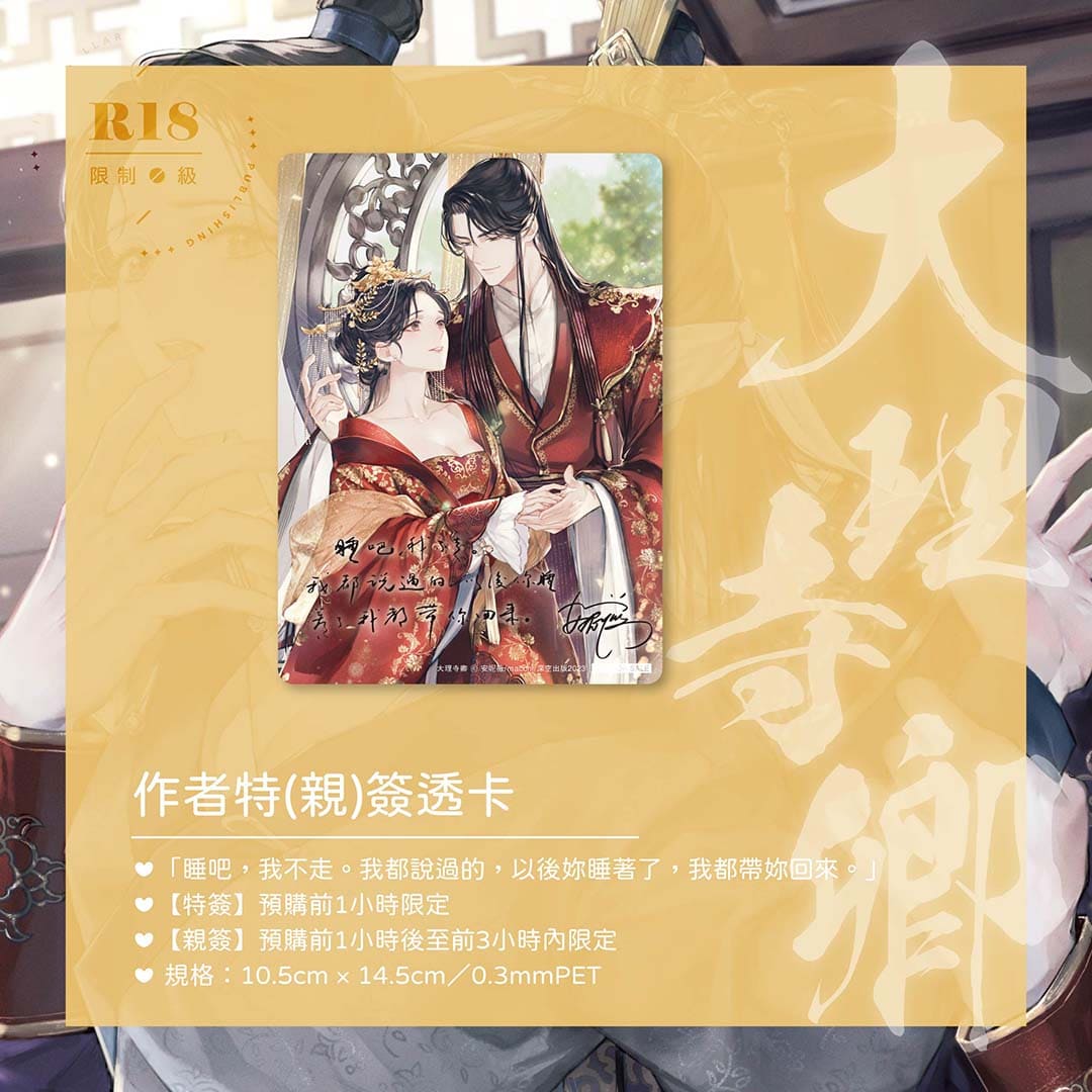 預購】大理寺卿套書限定版（已截止） – 深空出版