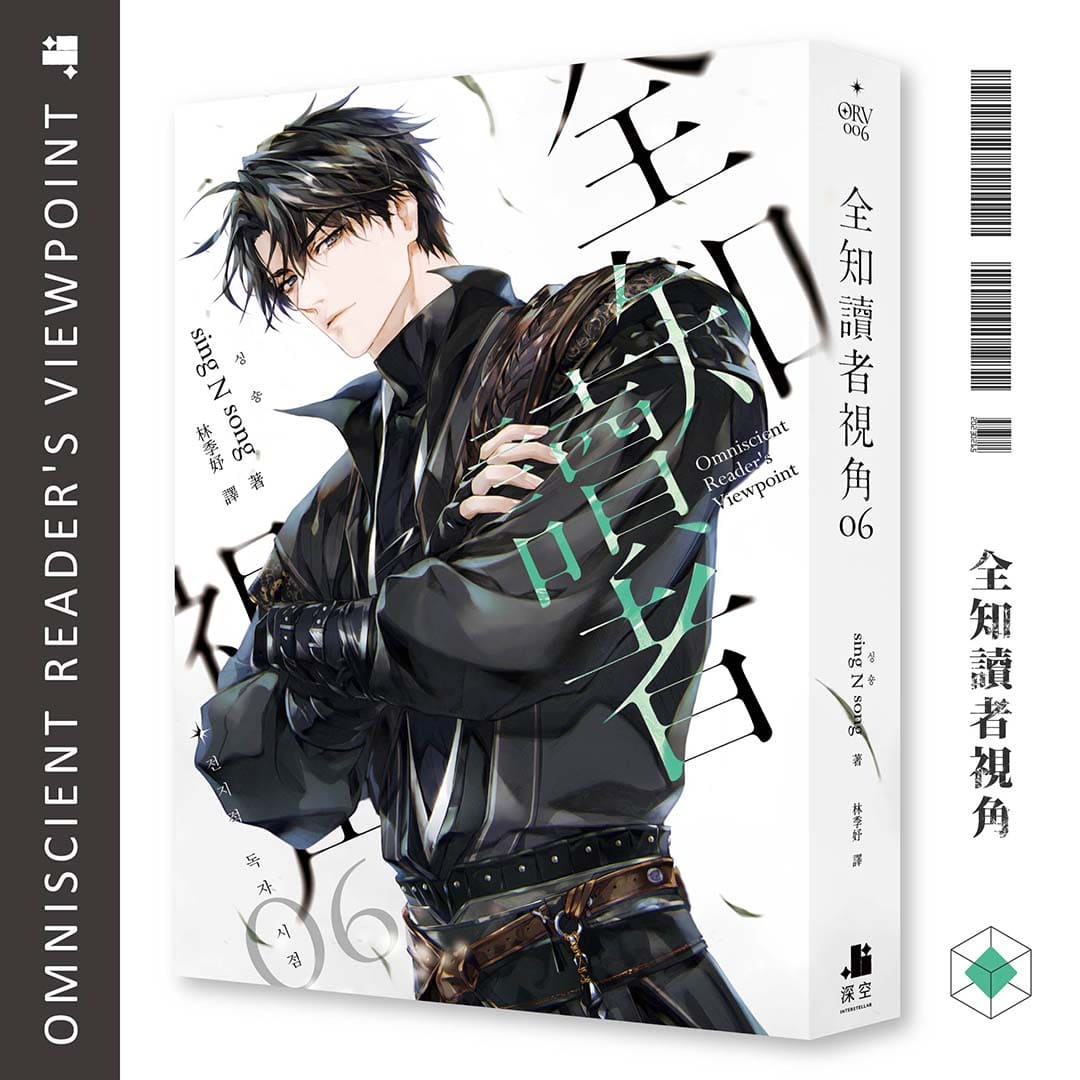 全知讀者視角06 – 深空出版