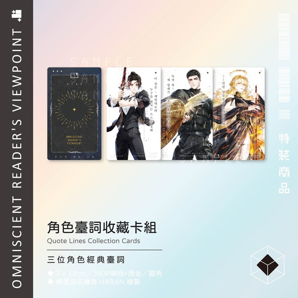 預購】全知讀者視角09+10特裝版（已截止） – 深空出版