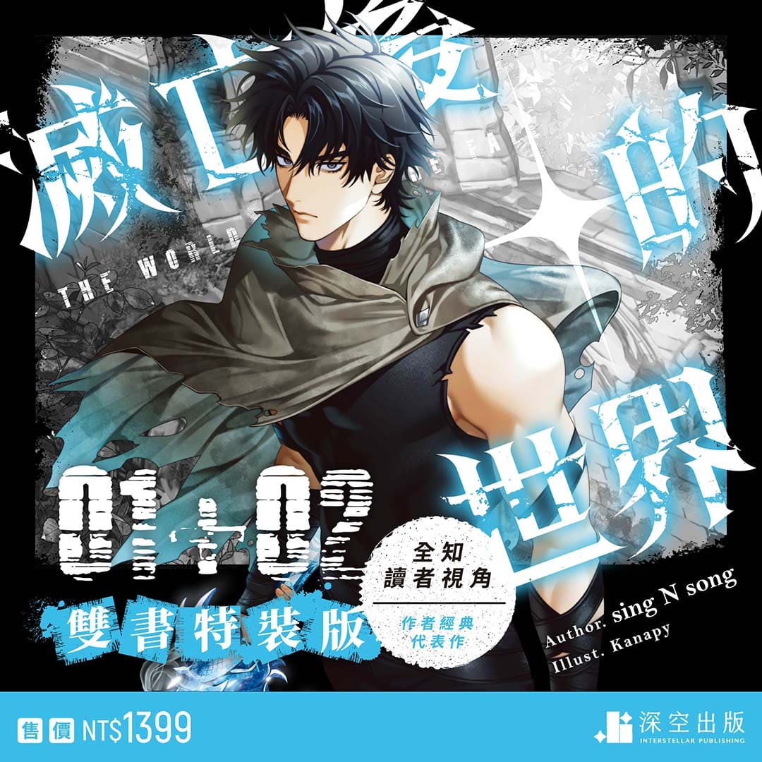 滅亡後的世界01+02特裝版– 深空出版