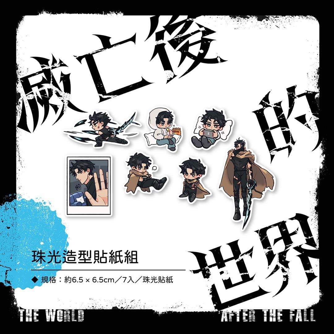 滅亡後的世界01+02特裝版– 深空出版
