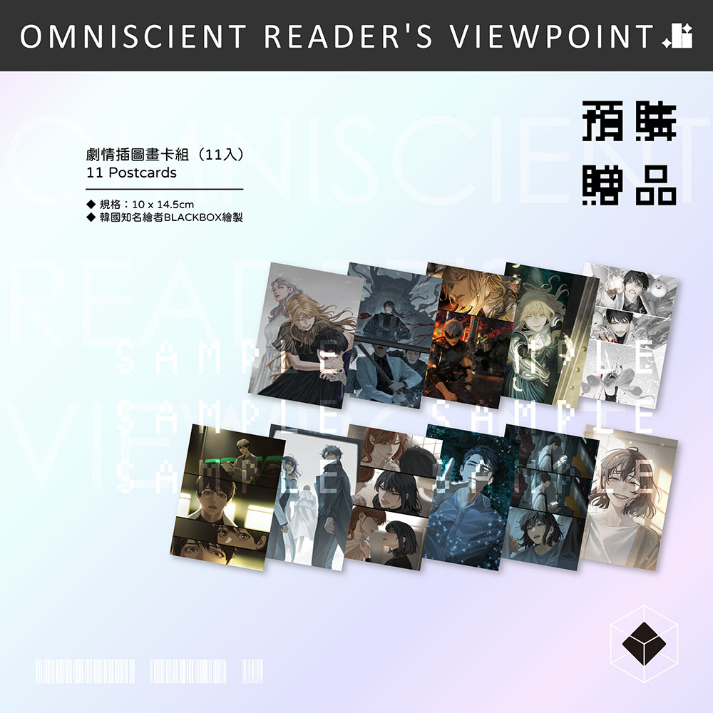 預購】全知讀者視角11+12套書版（已截止） – 深空出版