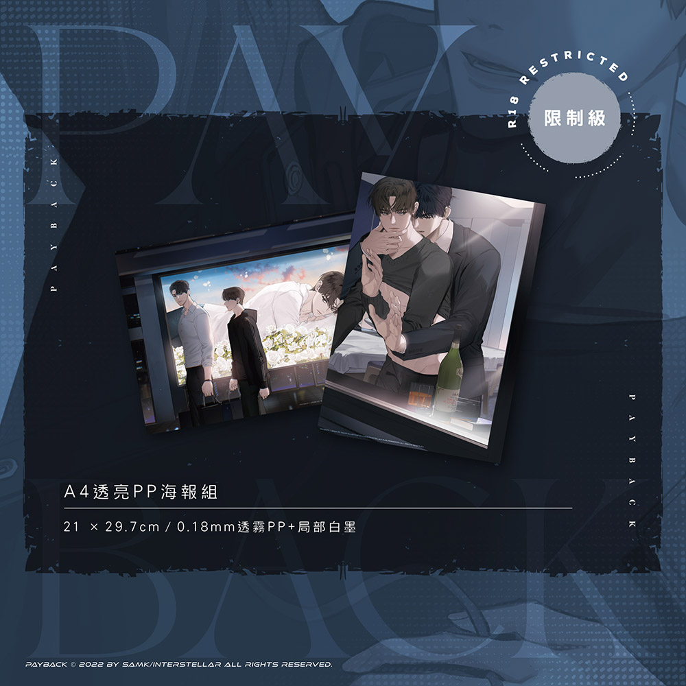 預購】PAYBACK01+02套書特裝版（已截止） – 深空出版
