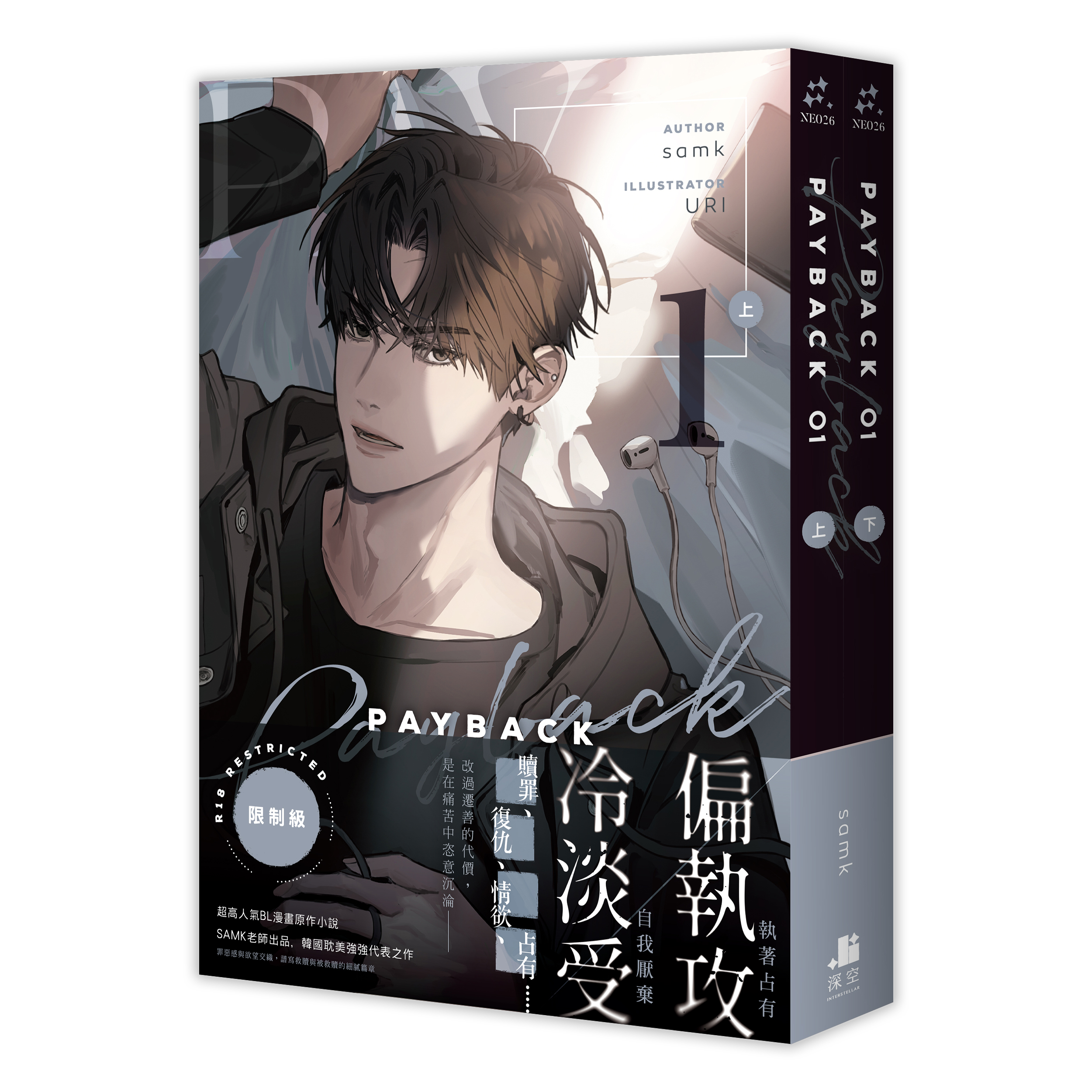 PAYBACK 01（限） – 深空出版