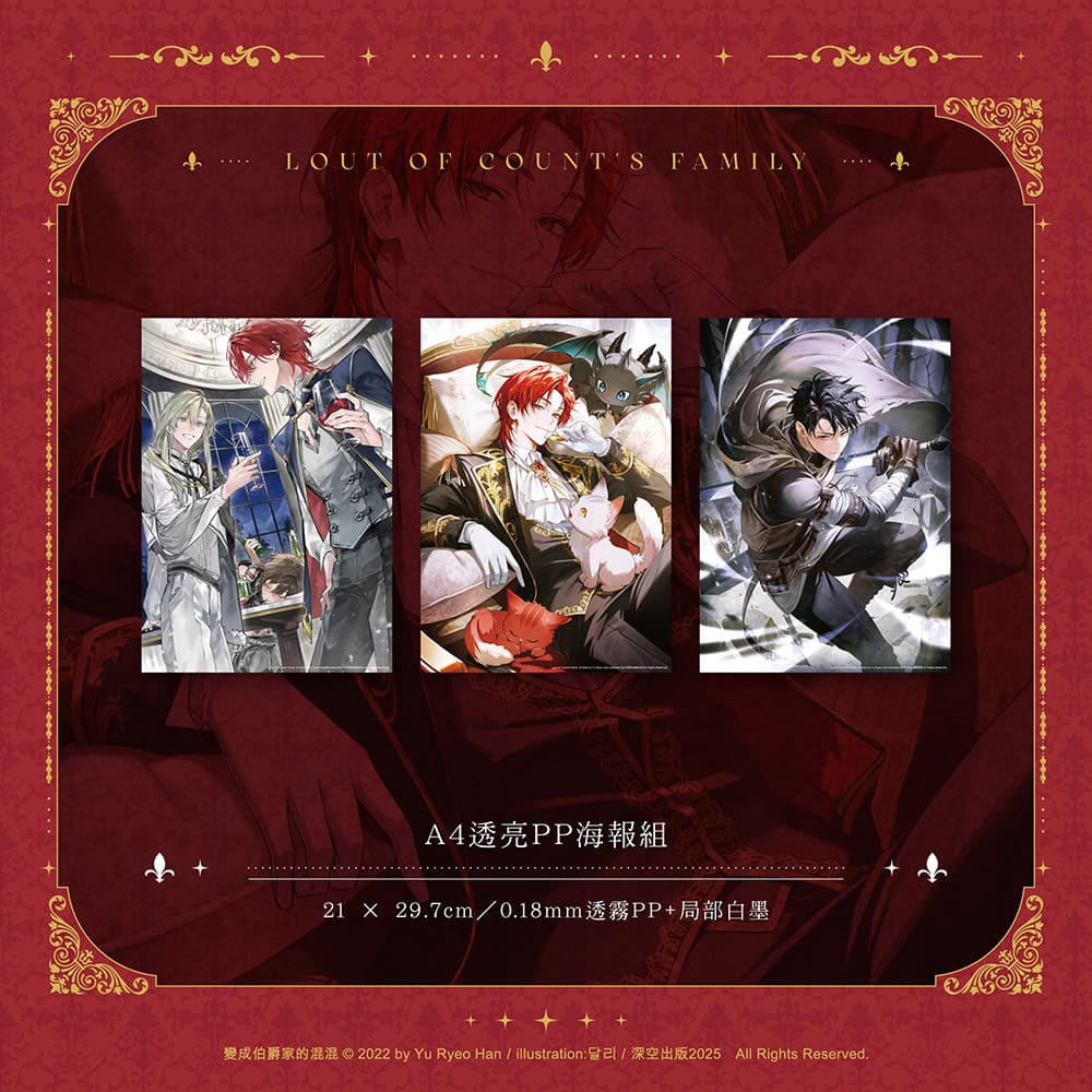 變成伯爵家的混混 1巻 2巻 特装版グッズセット 中文】變成伯爵家的混混01+02 豪華網書通路特典特裝版｜animateTaiwan