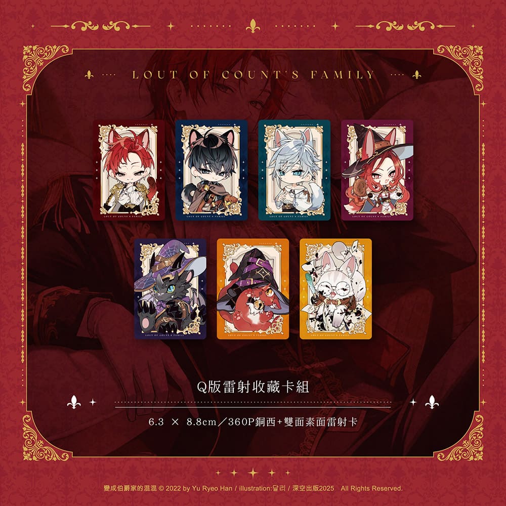 中文】變成伯爵家的混混01+02 豪華網書通路特典特裝版｜animateTaiwan