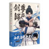 【漫畫】劍尊歸來04