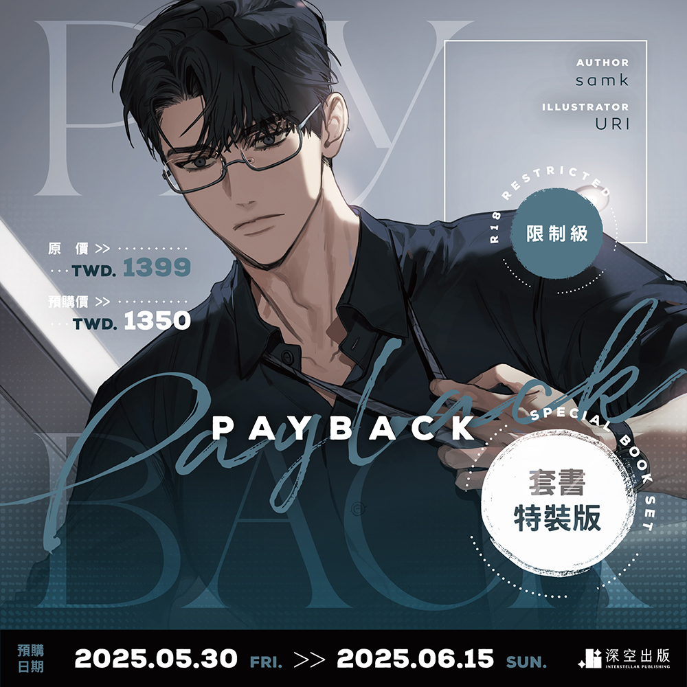 倫太郎 台湾 『PAYBACK』第3巻 特装版 特典付き 台湾版）まんが『PAYBACK ペイバック 改過遷善03特裝版』著