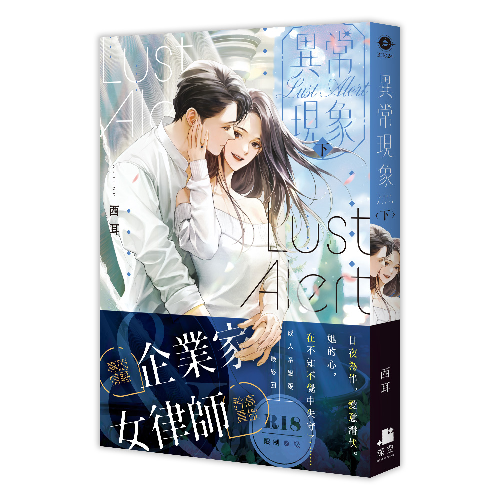 異常現象．下（限）