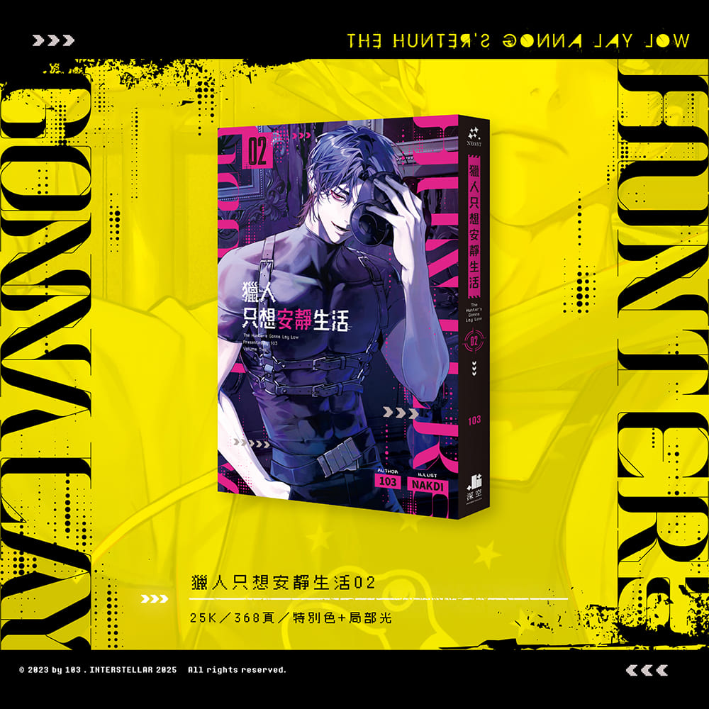 ヒコ 獵人只想安靜生活（特裝版） 獵人只想安靜生活》01+02雙書特裝版｜單行本｜通路特典BLUE LADY