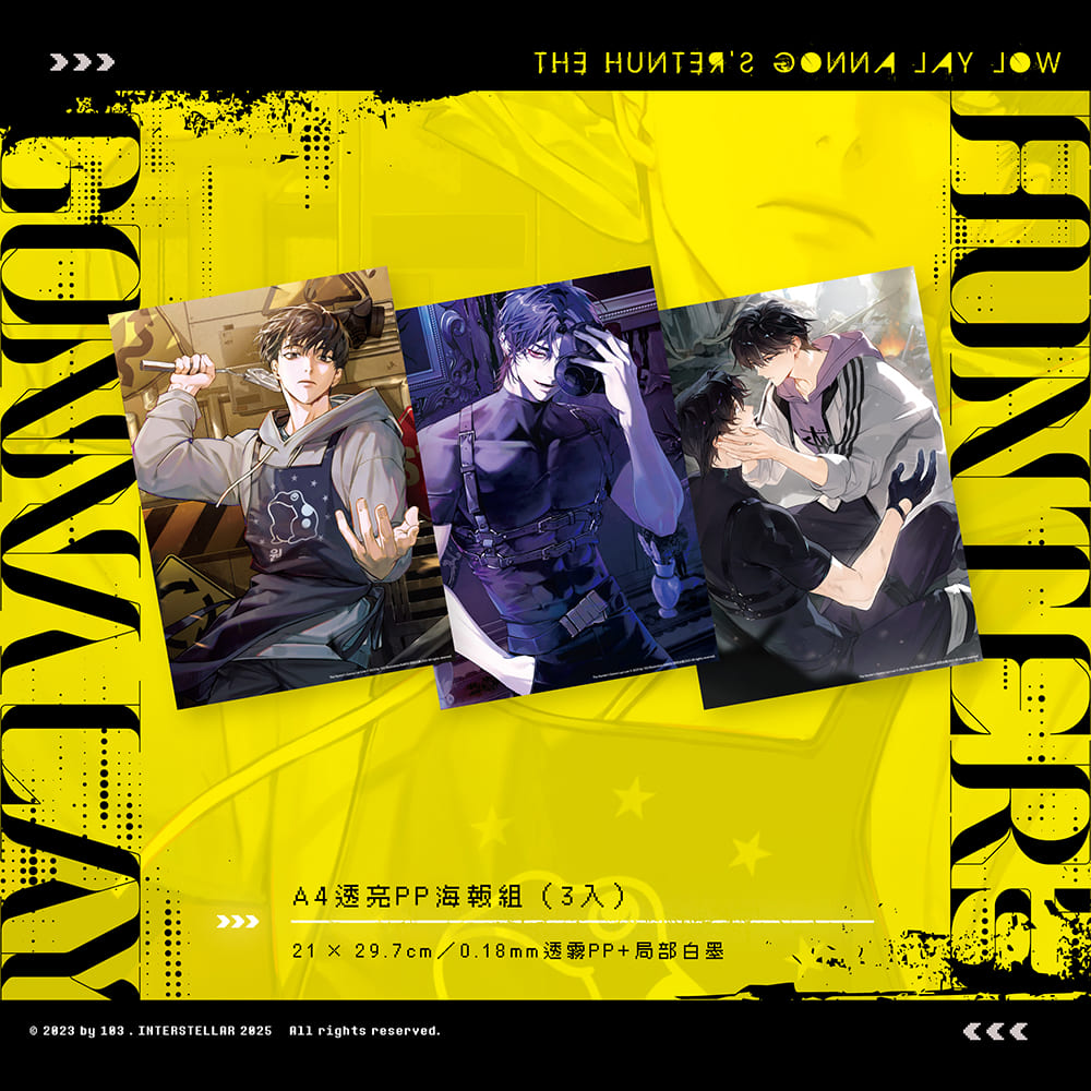 ヒコ 獵人只想安靜生活（特裝版） 獵人只想安靜生活》01+02雙書特裝版｜單行本｜通路特典BLUE LADY