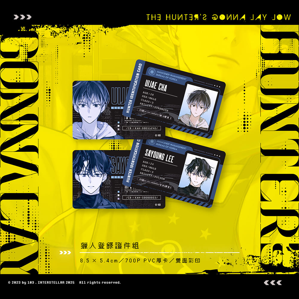 獵人只想安靜生活01+02雙書特裝版– 深空出版