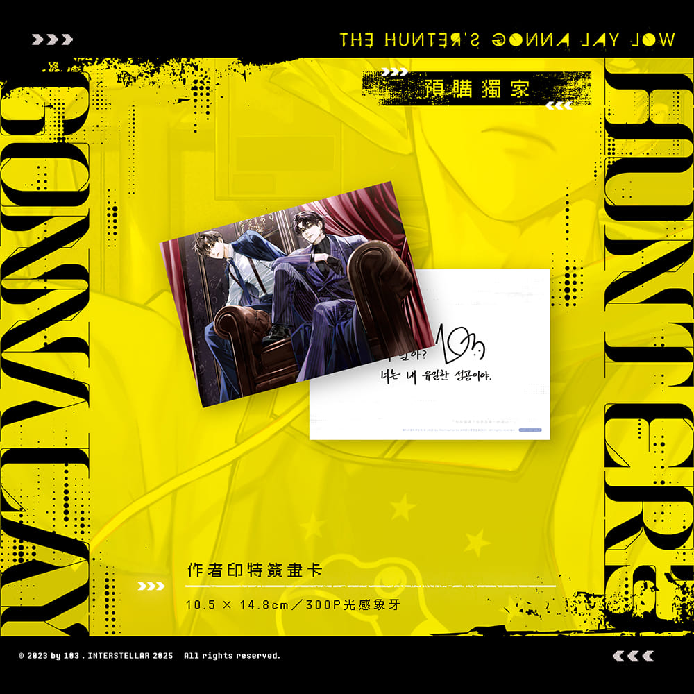 預購】獵人只想安靜生活01+02雙書特裝版（已截止） – 深空出版