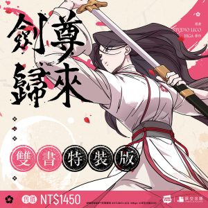 劍尊歸來05+06漫畫特裝版