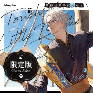 敢動我弟弟就死定了05限定版