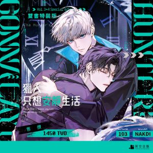 獵人只想安靜生活03+04雙書特裝版