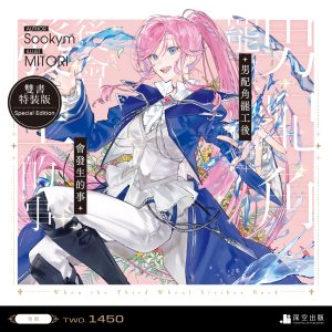 男配角罷工後會發生的事03+04雙書特裝版