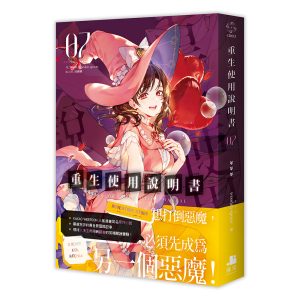 重生使用說明書07