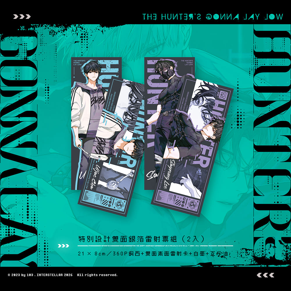 預購】獵人只想安靜生活03+04雙書特裝版– 深空出版