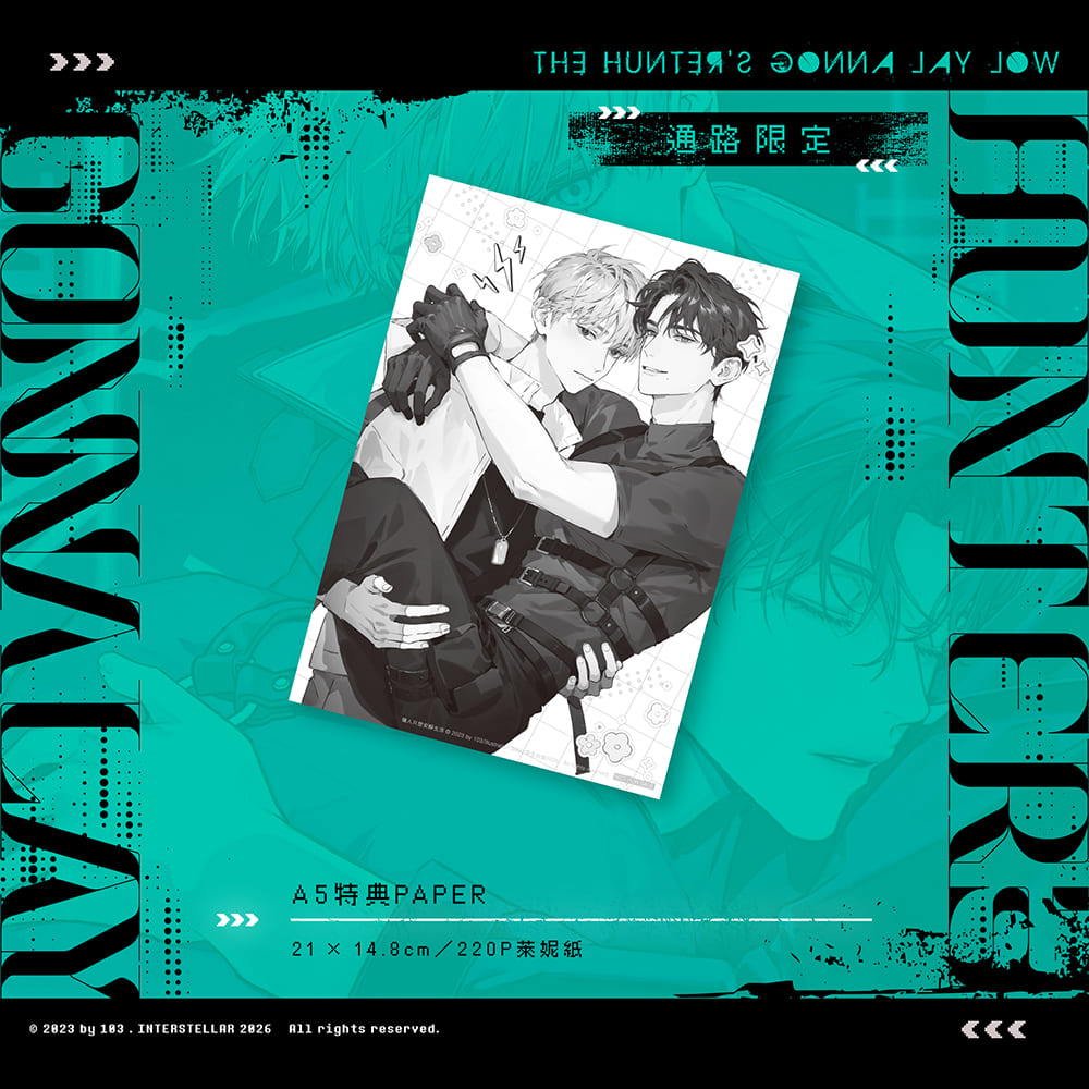 預購】獵人只想安靜生活03+04雙書特裝版– 深空出版