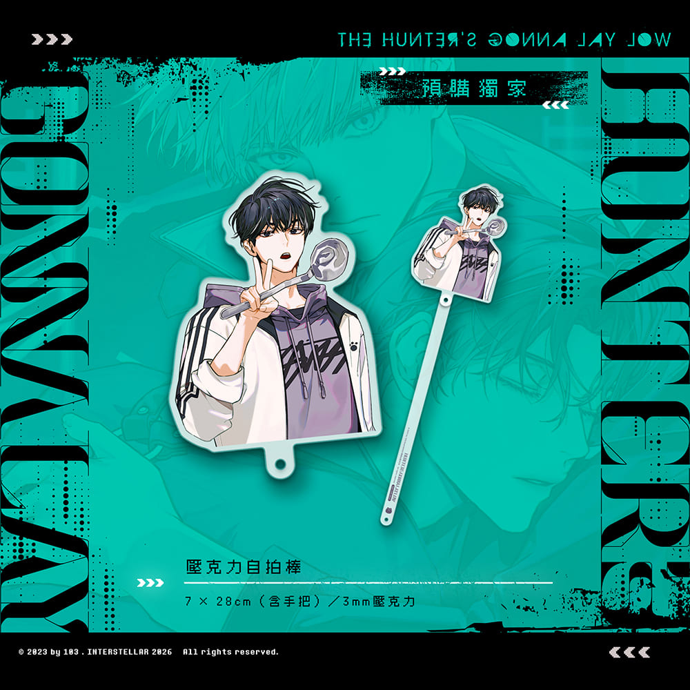 預購】獵人只想安靜生活03+04雙書特裝版– 深空出版