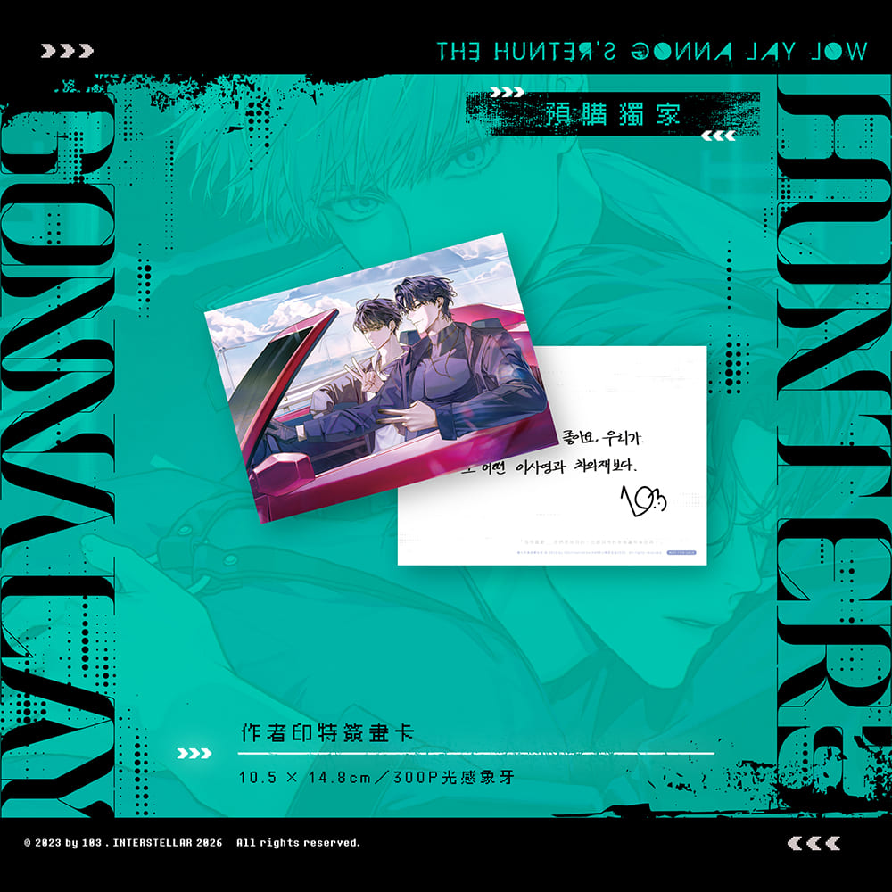 預購】獵人只想安靜生活03+04雙書特裝版– 深空出版