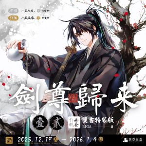 劍尊小說01+02-特裝組圖-00(簽名)_01