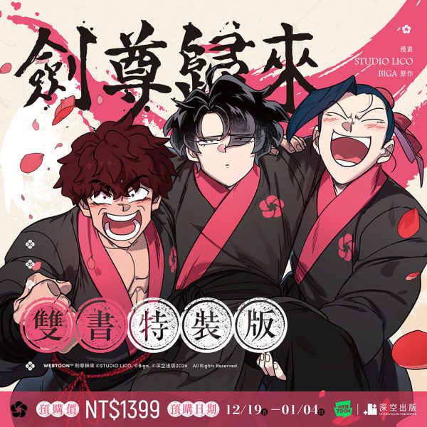 劍尊07+08-特裝組圖-00_01