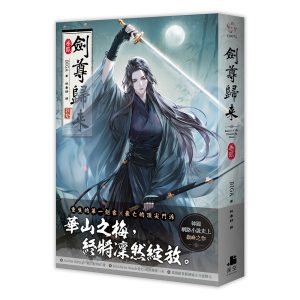 【小說】劍尊歸來02