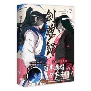 【漫畫】劍尊歸來07