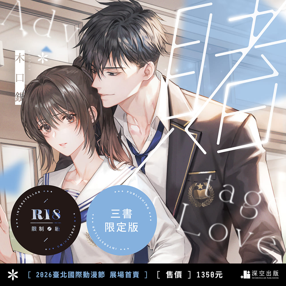 賭三書限定版（限制級） – 深空出版