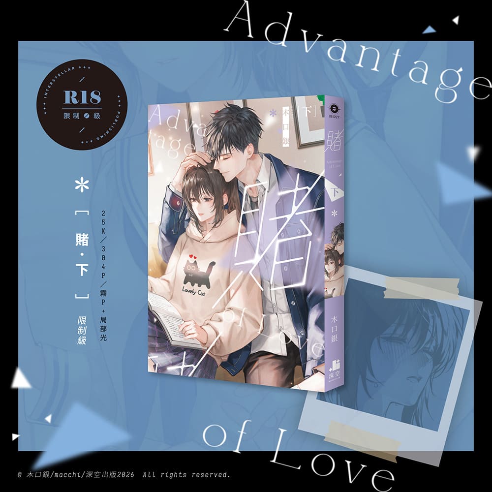 賭三書限定版（限制級） – 深空出版