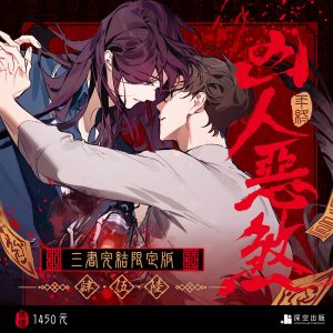 凶人-限定版組圖2(非預購)_01