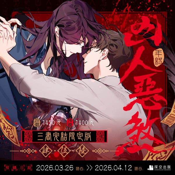 凶人-限定版組圖2-00_01