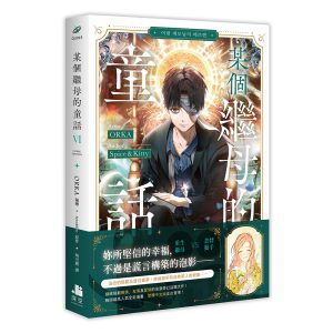 【漫畫】某個繼母的童話06
