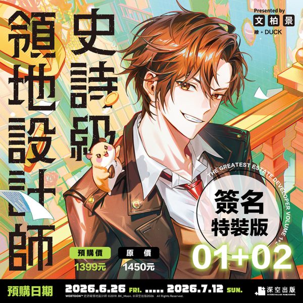 領地小說01+02-特裝組圖-00(簽名)_01