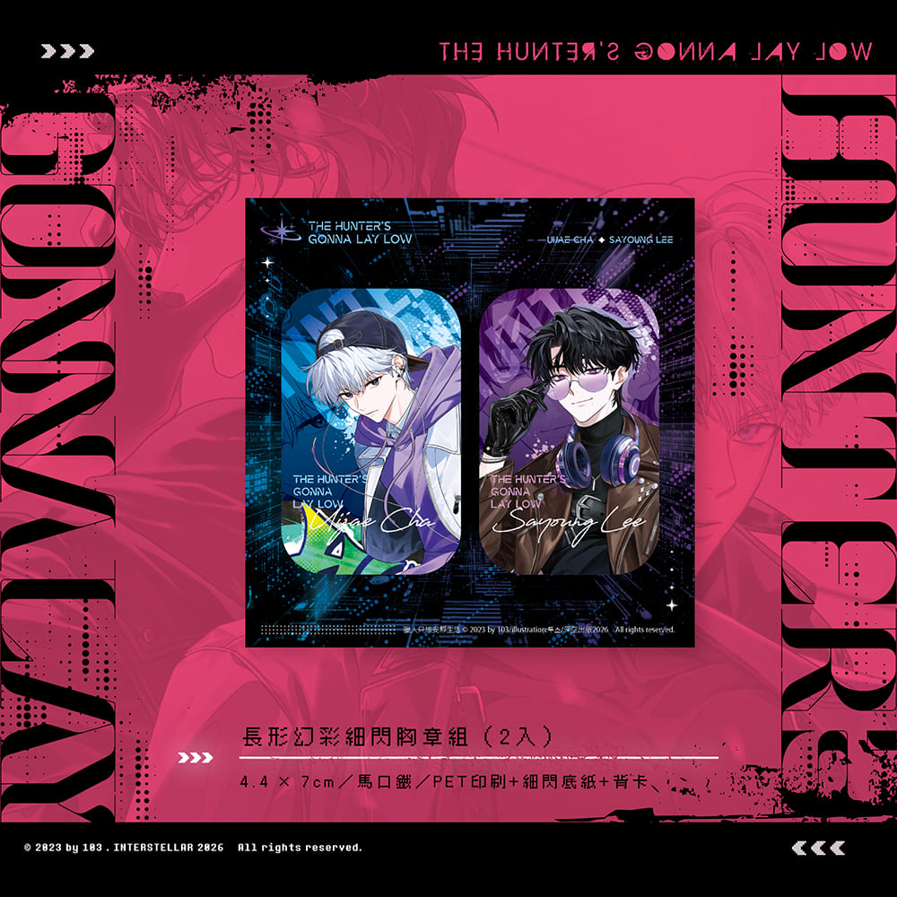 預購】獵人只想安靜生活05+06小說特裝版– 深空出版